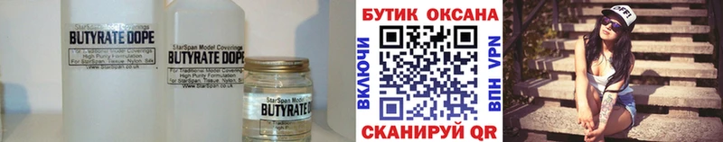 БУТИРАТ BDO наркота Канск